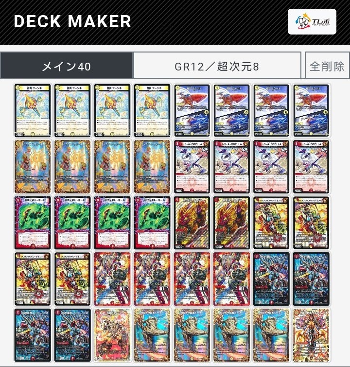 デアリレッドゾーンデッキパーツ デアリレッドゾーン【ver1.1】{40枚