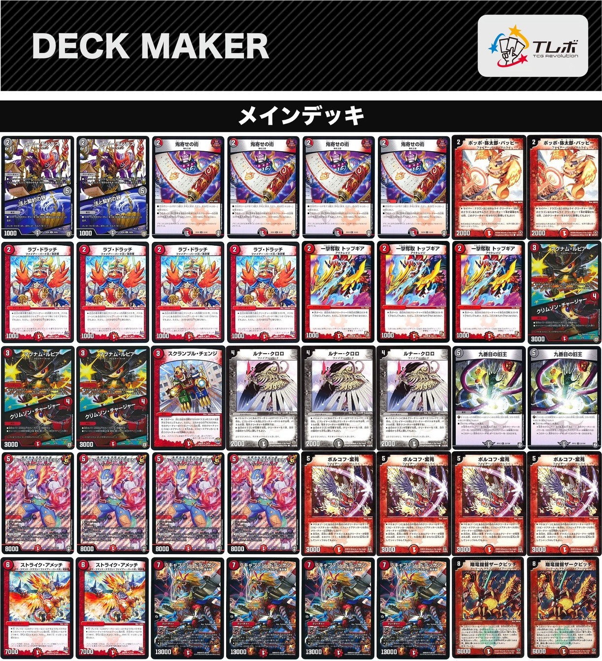 デュエルマスターズ デイガ ファイアーバード デッキ 高レート デイガ