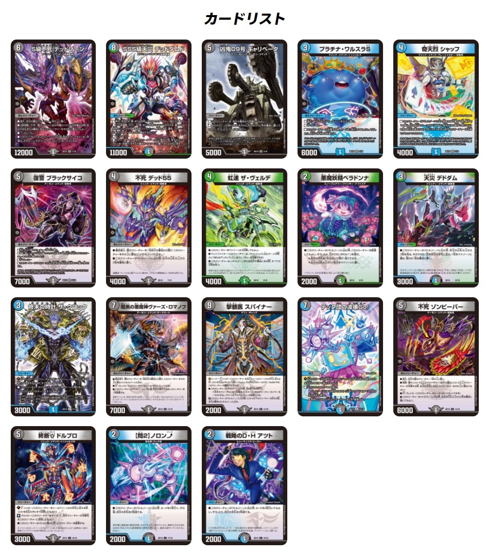 デュエルマスターズ - アルティメットクロニクルデッキ2019 SSS‼︎侵略