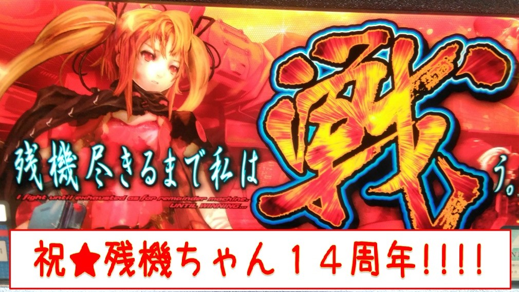 トリビー】残機尽きるまで私は戦う ギガント祝☆10周年記念！＆ネタは