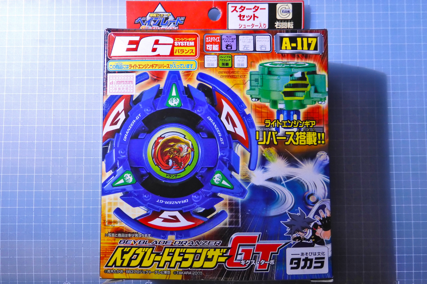 爆転シュートベイブレード ドラグーンGT 爆転シュート ベイブレード