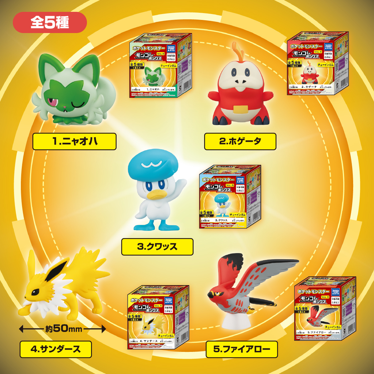 ポケモン モンコレボックスVol.9 サンダース フィギュアが登場