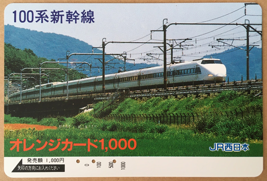 JR西日本 誕生 記念 オレンジカード ダイヤグラム まちなみ のりもの