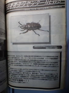 ムネ奈良オオクワセンターカタログ2部とオマケプライスリスト一部 2026