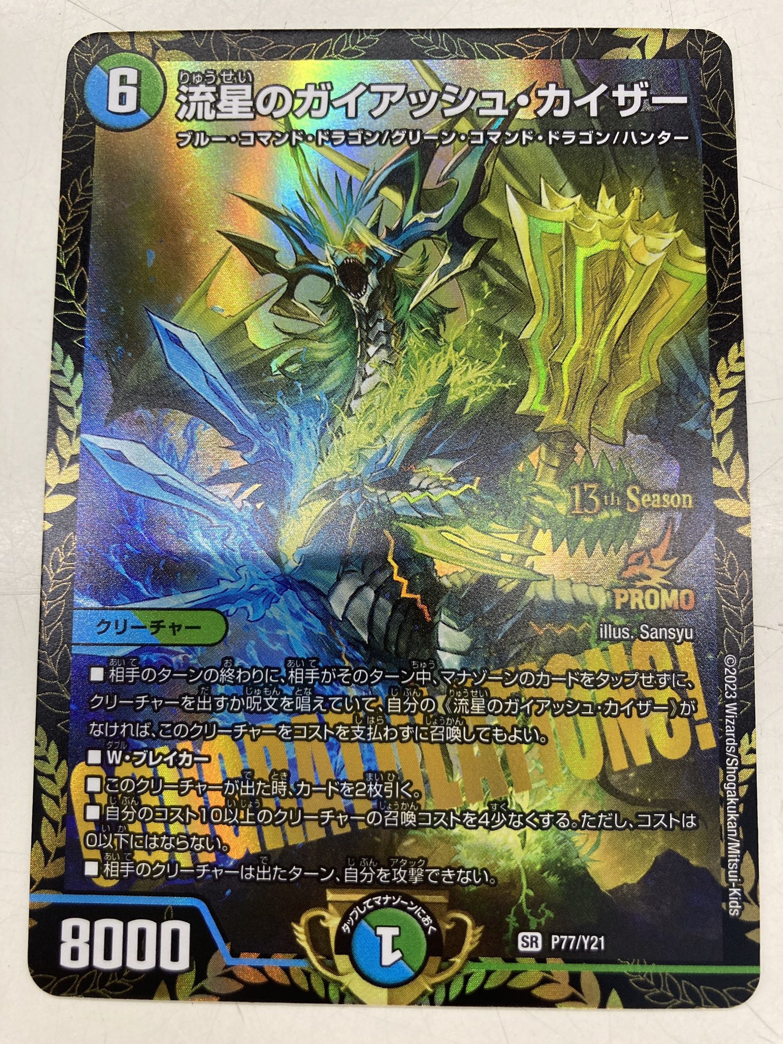 デュエマ 流星のガイアッシュカイザー csプロモ 流星のガイアッシュ