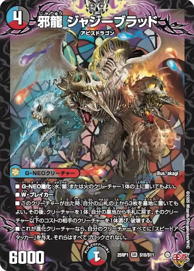 ジャブラッド b 邪龍ジャブラッド B 4枚 デュエマ】 邪龍 ジャブラッド