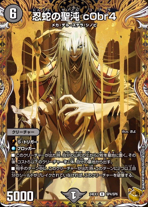 偽りの希望鬼丸「終斗」 金トレジャー 2枚 デュエルマスターズ 偽りの