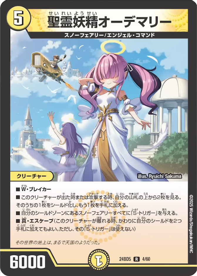 エキサイティング・デュエパ・デッキ アセビと異世界フェアリーたち