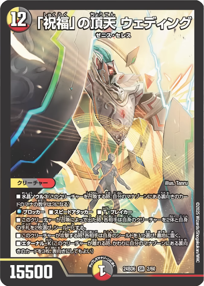 デュエルマスターズ】エキサイティング・デュエパ・デッキ