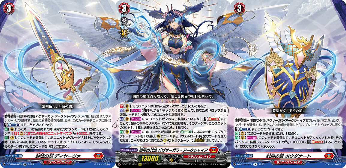 カードファイト!!ヴァンガード 調停の封焔バヴサーガラ・アーク