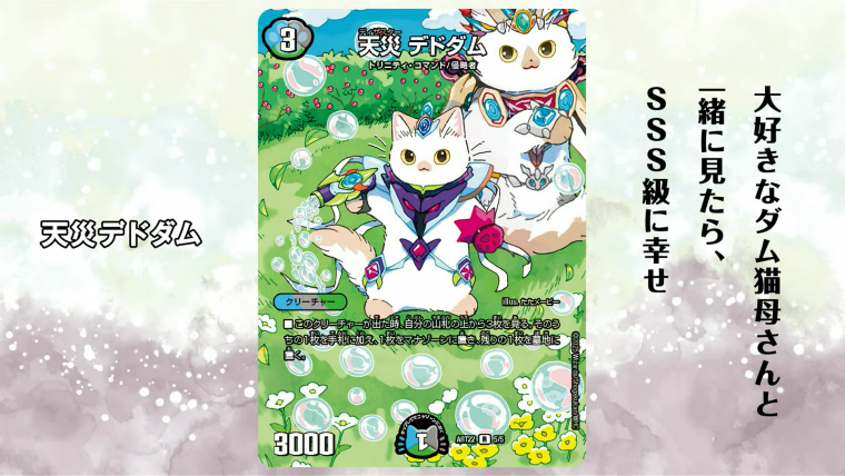 神アート 決闘は猫である 4個セット デュエルマスターズ 神アート