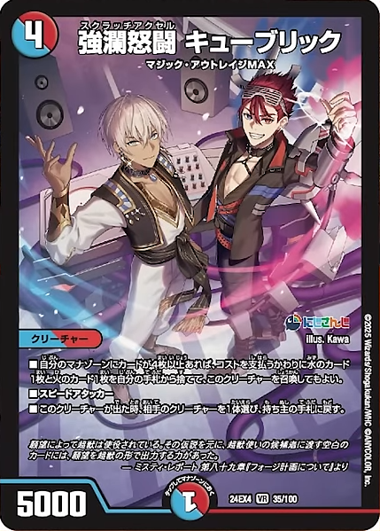 デュエマにじさんじコラボカード まとめ売り 告知】「にじさんじ