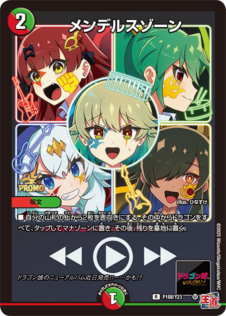 メンデルスゾーン プロモ ドラゴン娘 メンデルスゾーン プロモ ドラゴン娘