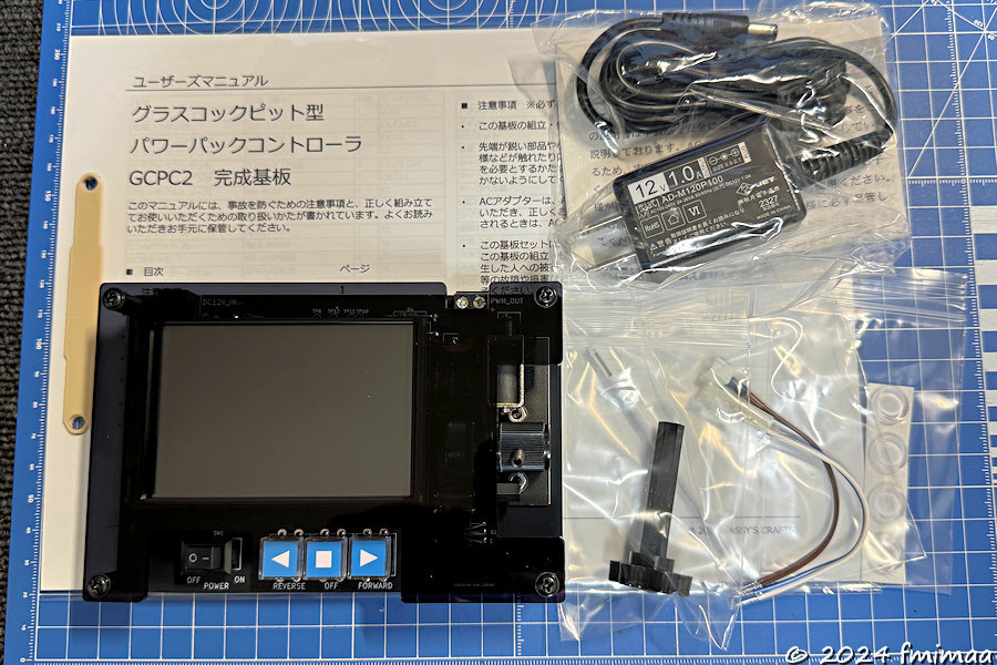 グラスコックピット型パワーパックコントローラー 完成基板セット