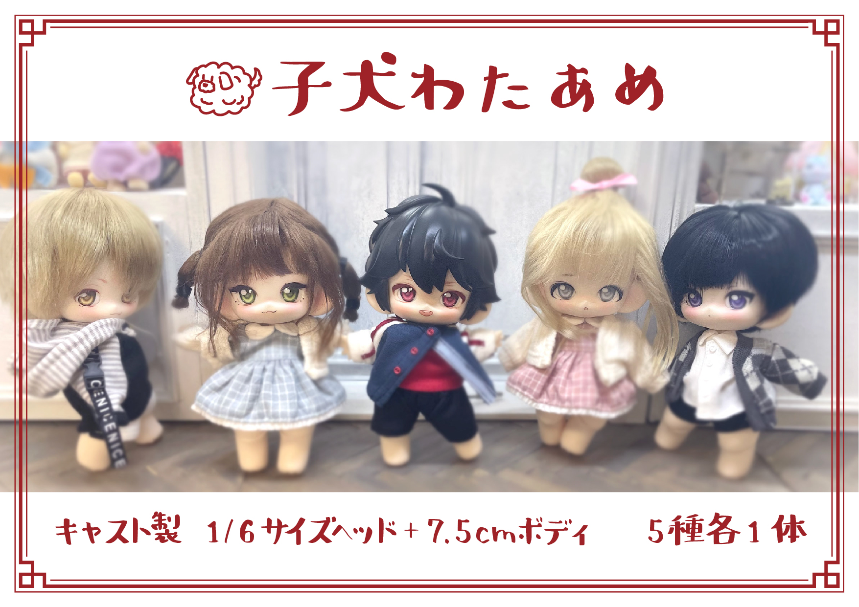 子犬わたあめフルセット即納販売 -2024年12月- - 注文の多い海外輸入