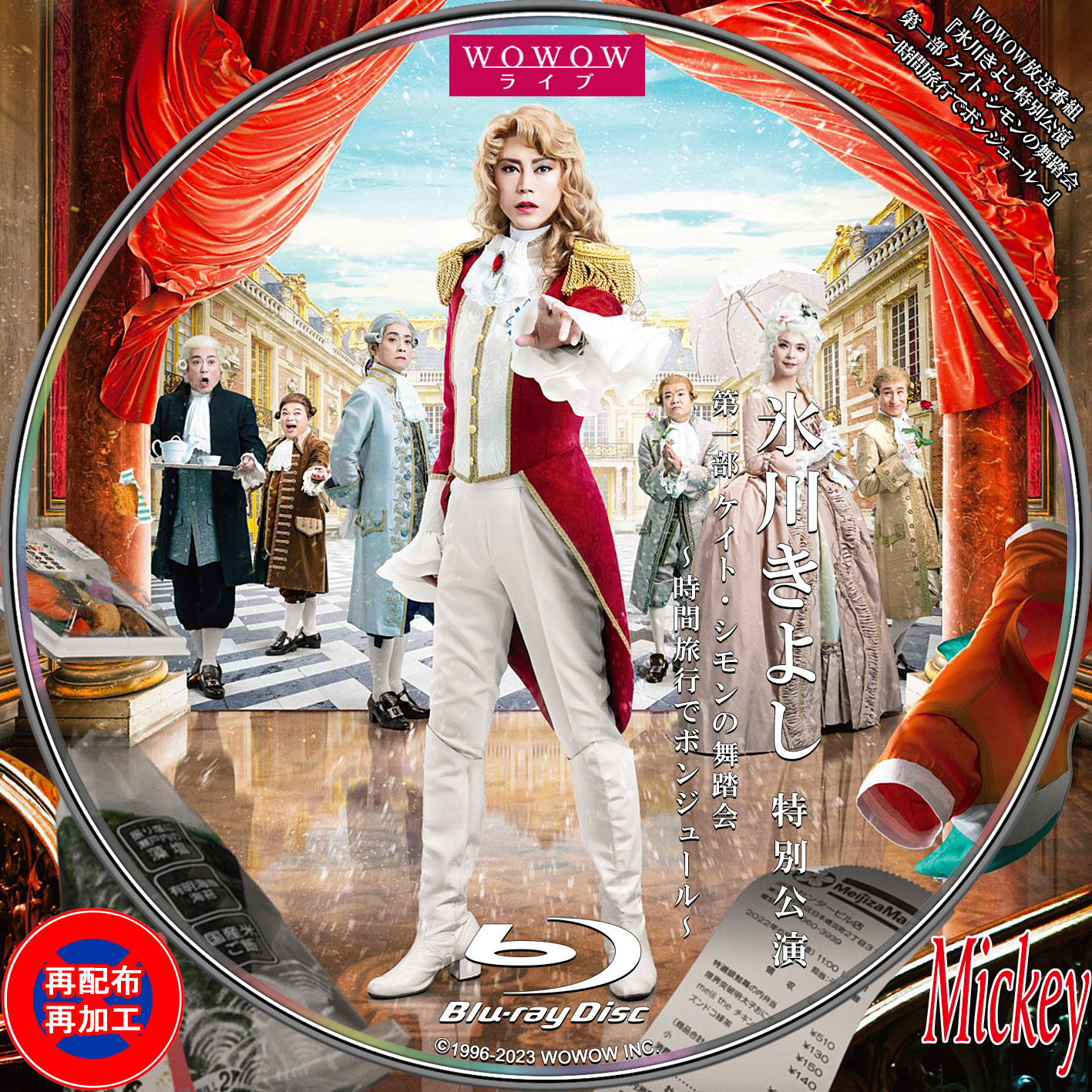 氷川きよし ケイトシモンの舞踏会~時間旅行でボンジュール~ 特典 明治座