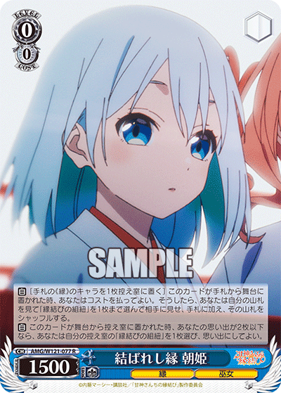 ヴァイスシュバルツ 甘神さんちの縁結び 8電源デッキ 調整パーツ付き