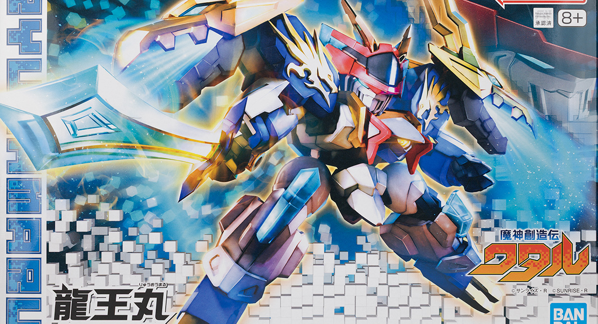 バンダイ 魔神創造伝ワタル 龍王丸 レビュー - ガンプラの山を崩せ