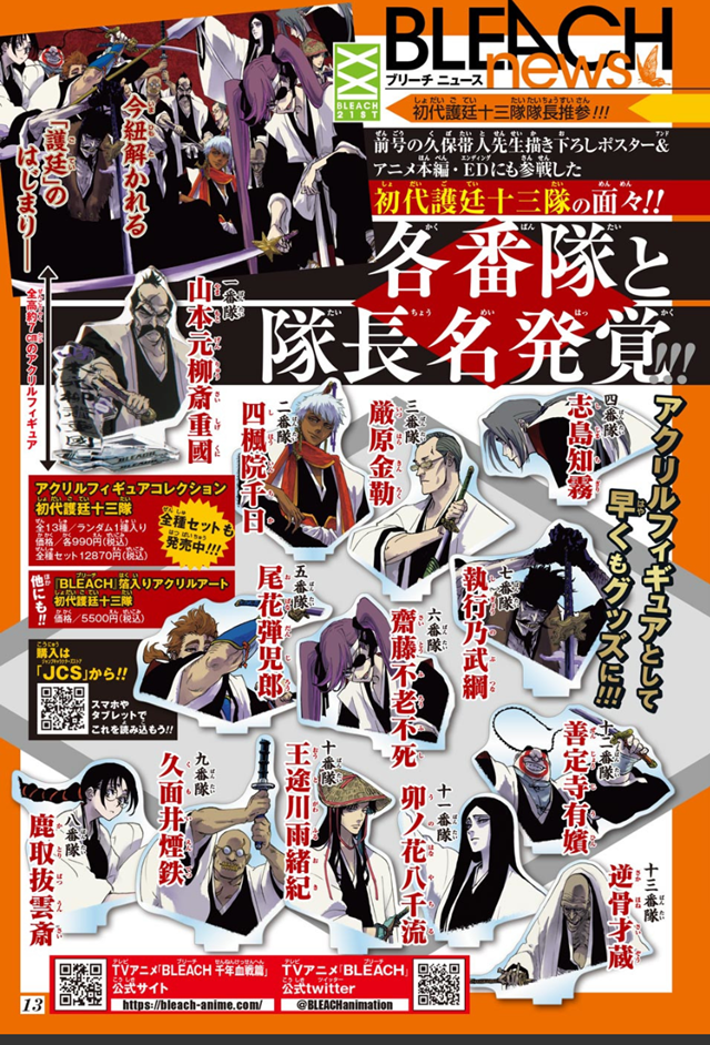 初代護廷十三隊 箔入りアクリルアート 未 BLEACH ブリーチ BLEACH 初代護