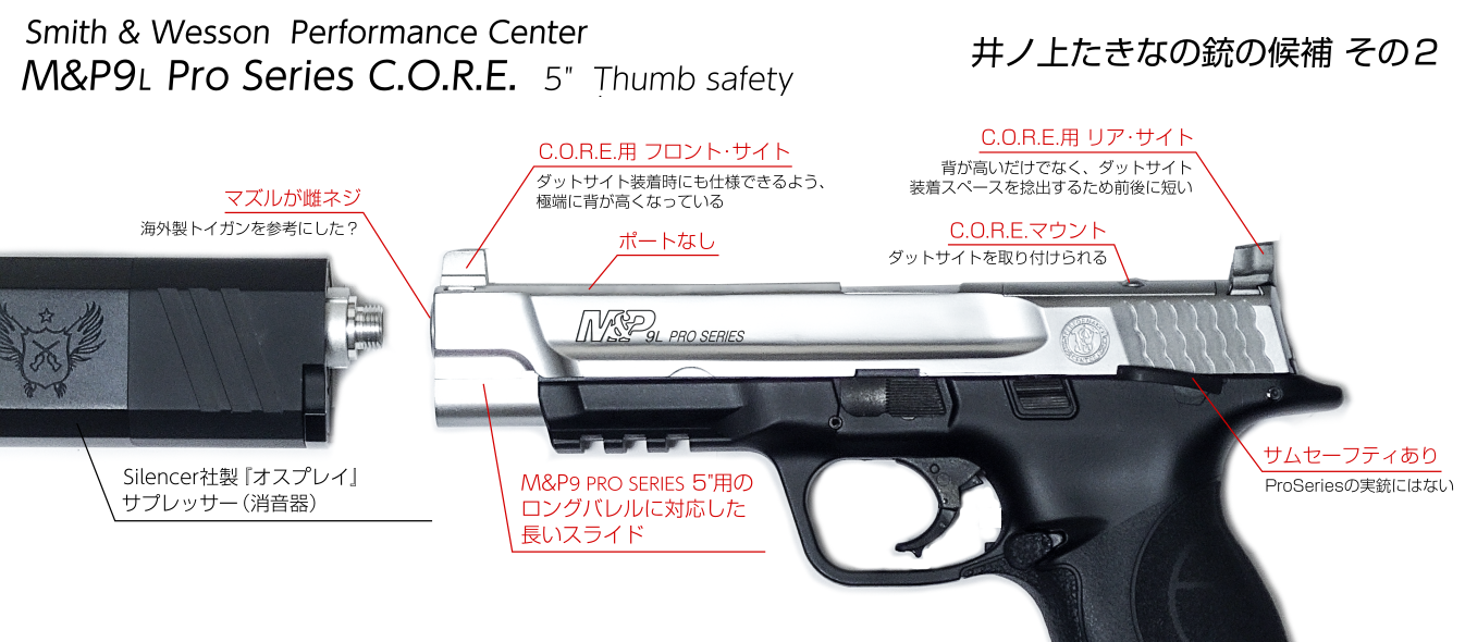 M&P9L たきなカスタム風 Takina's Gun] Tokyo Marui S&W M&P9 with
