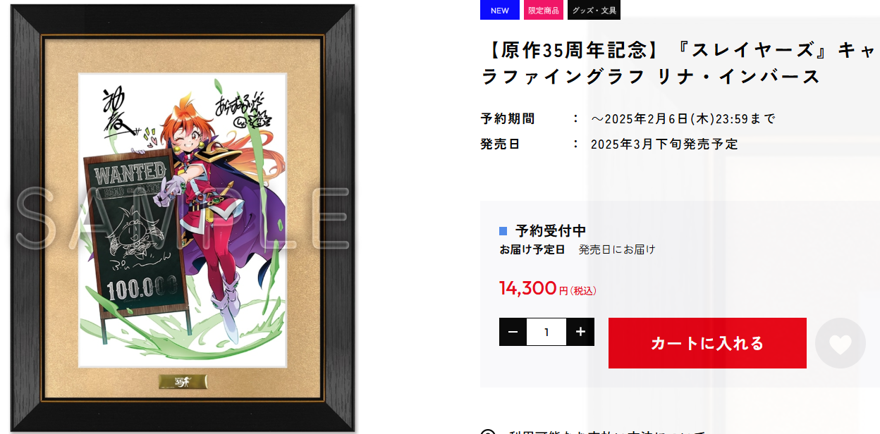 原作35周年記念 スレイヤーズ キャラファイングラフ リナ・インバース