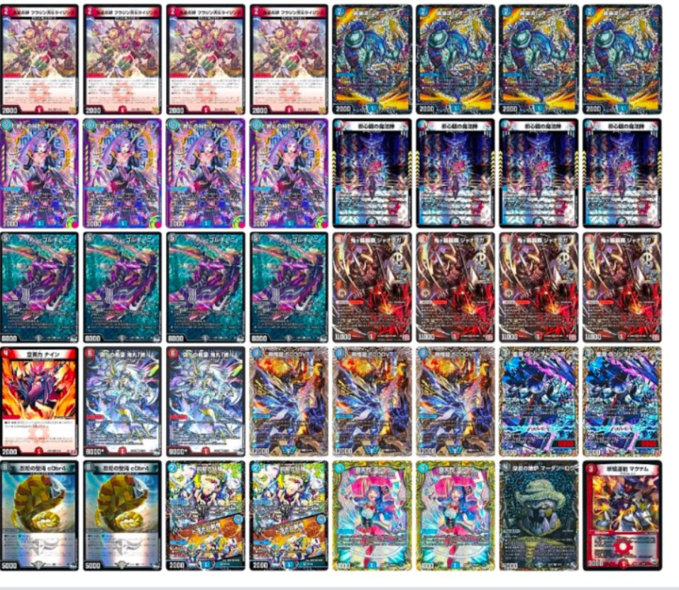 デュエルマスターズ 引退品 デュエマ 引退品 CS優勝 環境デッキ まとめ