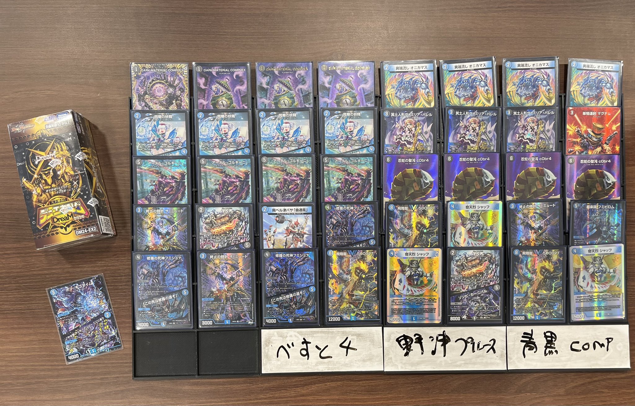 デュエルマスターズ 青黒コンプレックス 青黒complex デュエル