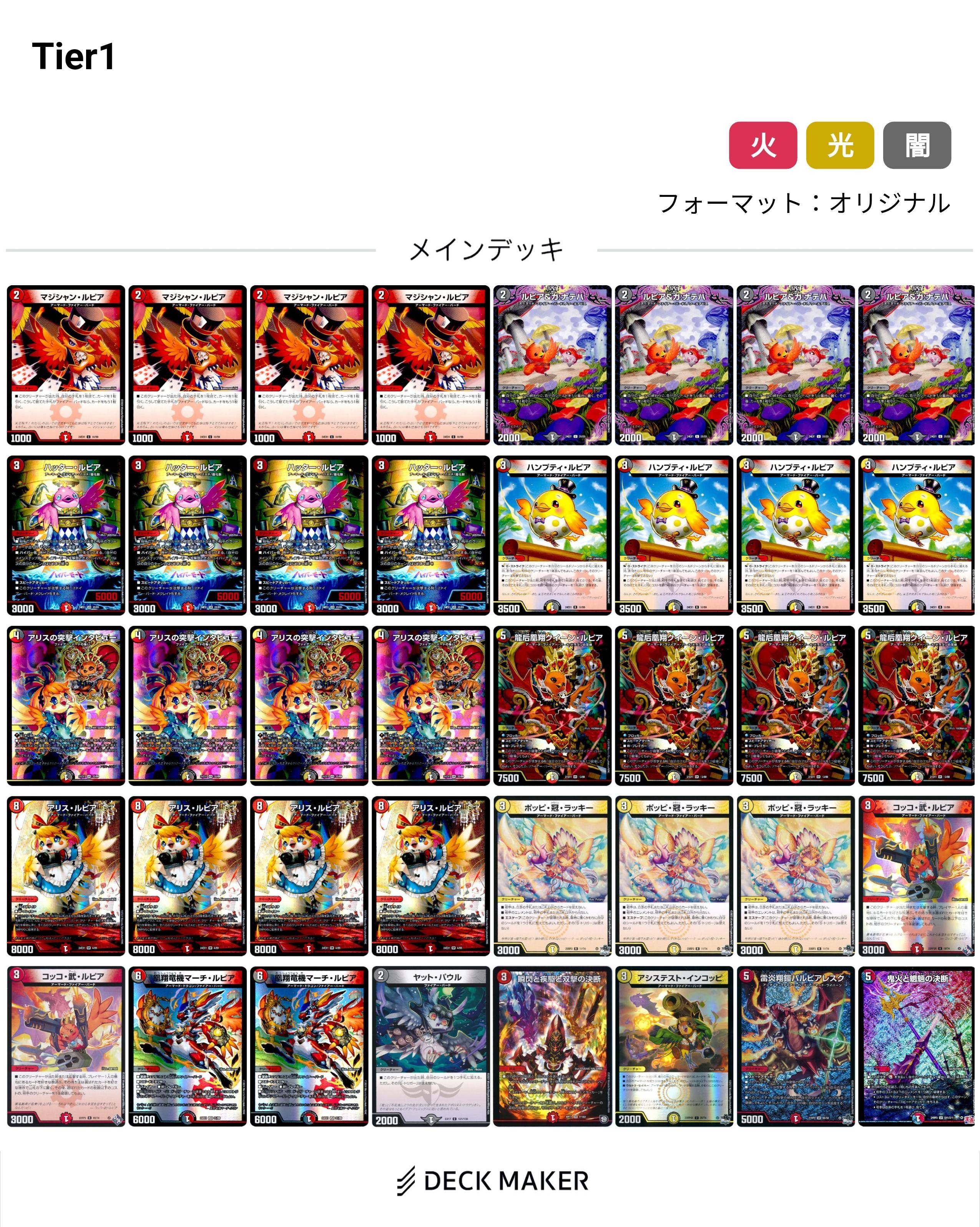 値下げ可能】デイガファイアーバード デッキパーツ まとめ売り 40枚