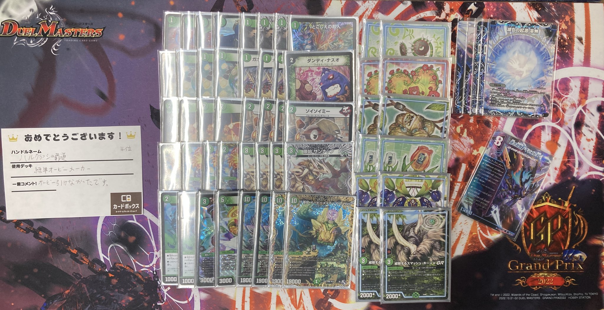 デュエマ 5cモルト 2022年12月優勝構築ベース デュエマ 5cモルト 2022