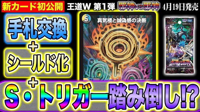 デュエマ 真気楼と誠偽感の決断 パーフェクトペテンシー 3枚セット