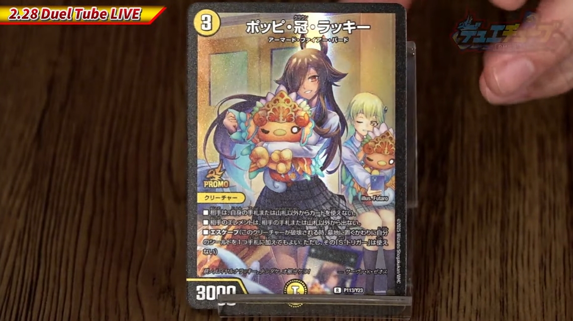 ポッピ・冠・ラッキー 3枚 プロモ 王道篇フルコンプリートBOOK ポッピ