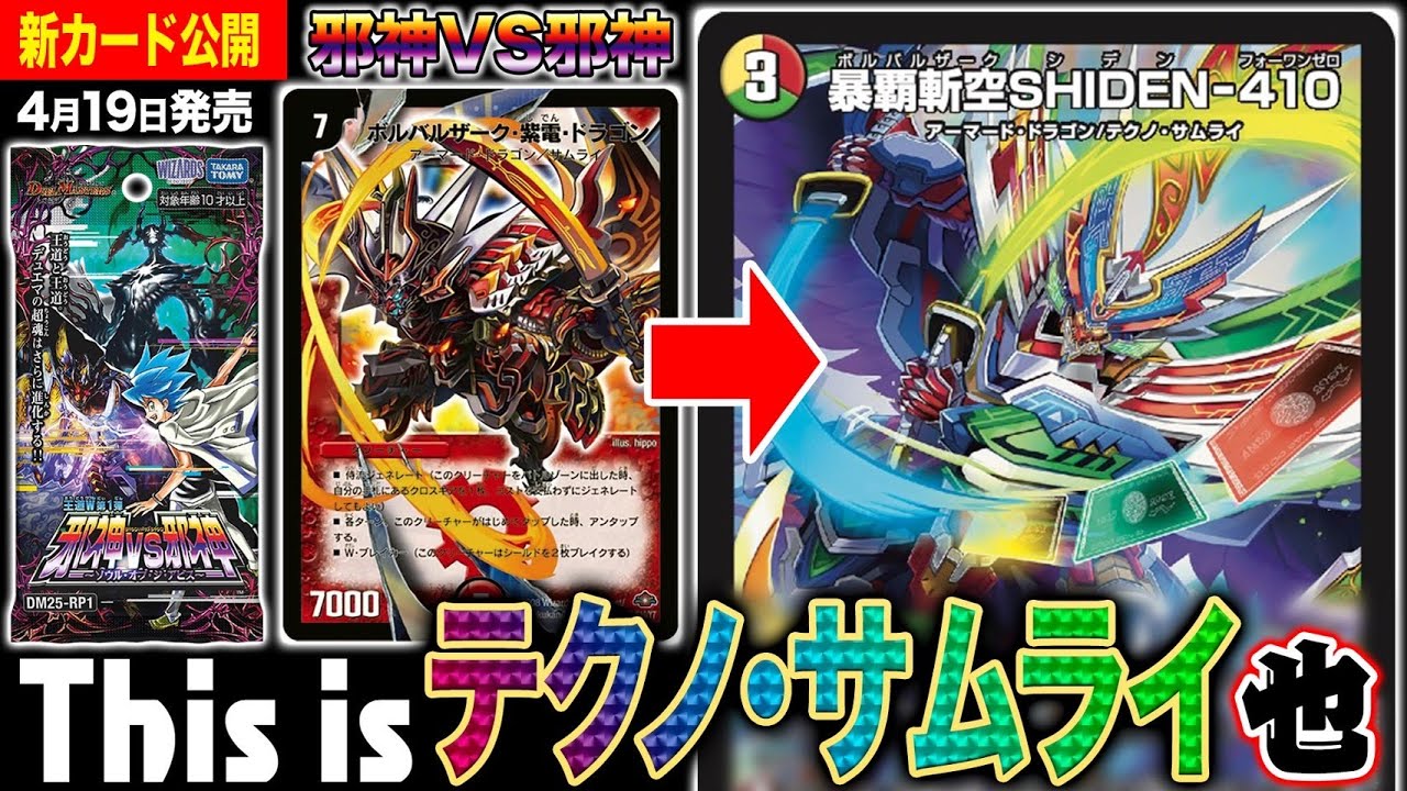 デュエルマスターズ】『暴覇斬空SHIDEN-410(ボルバルザークシデン