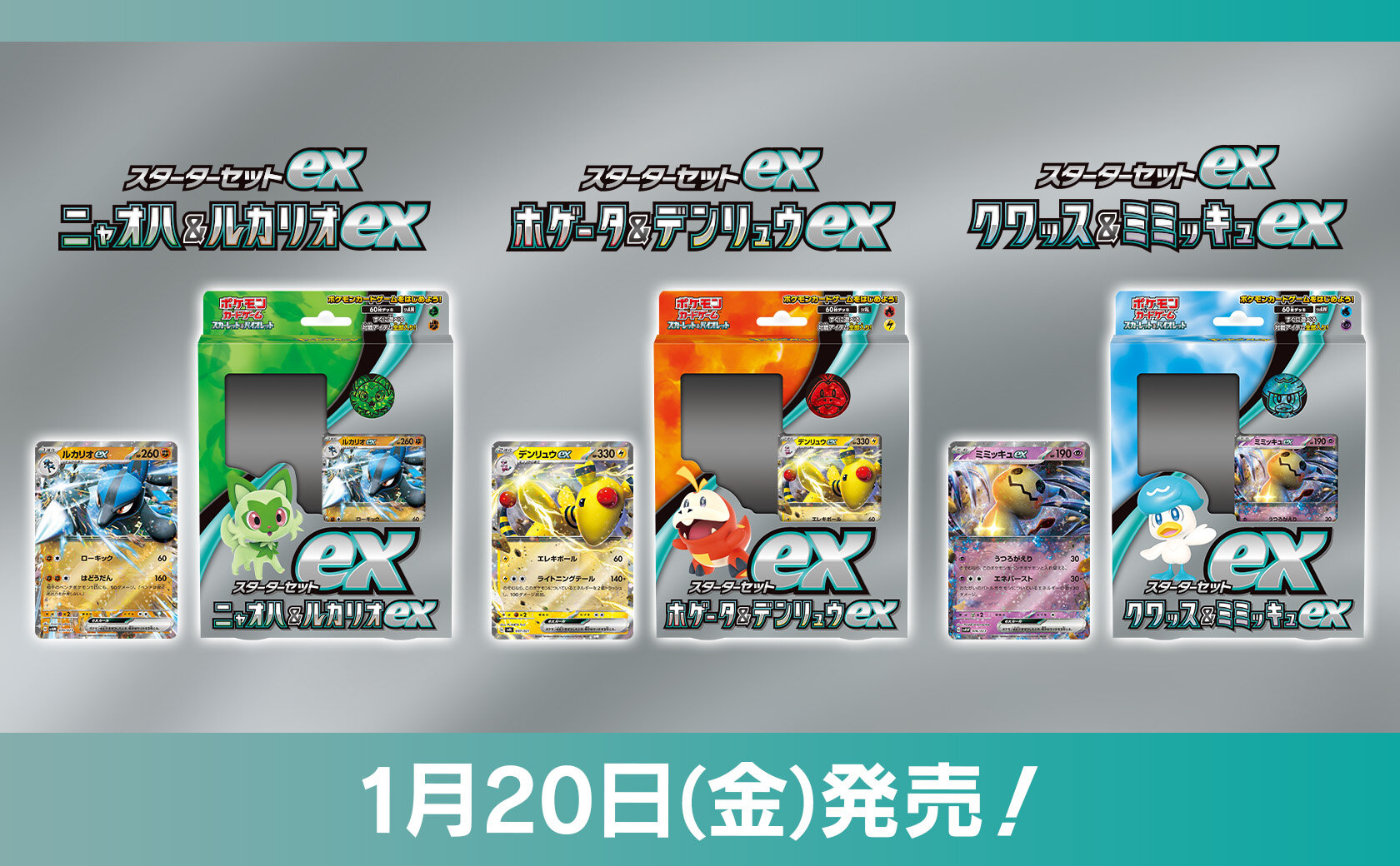 ポケモンカード】スターターセットex「ニャオハ&ルカリオex