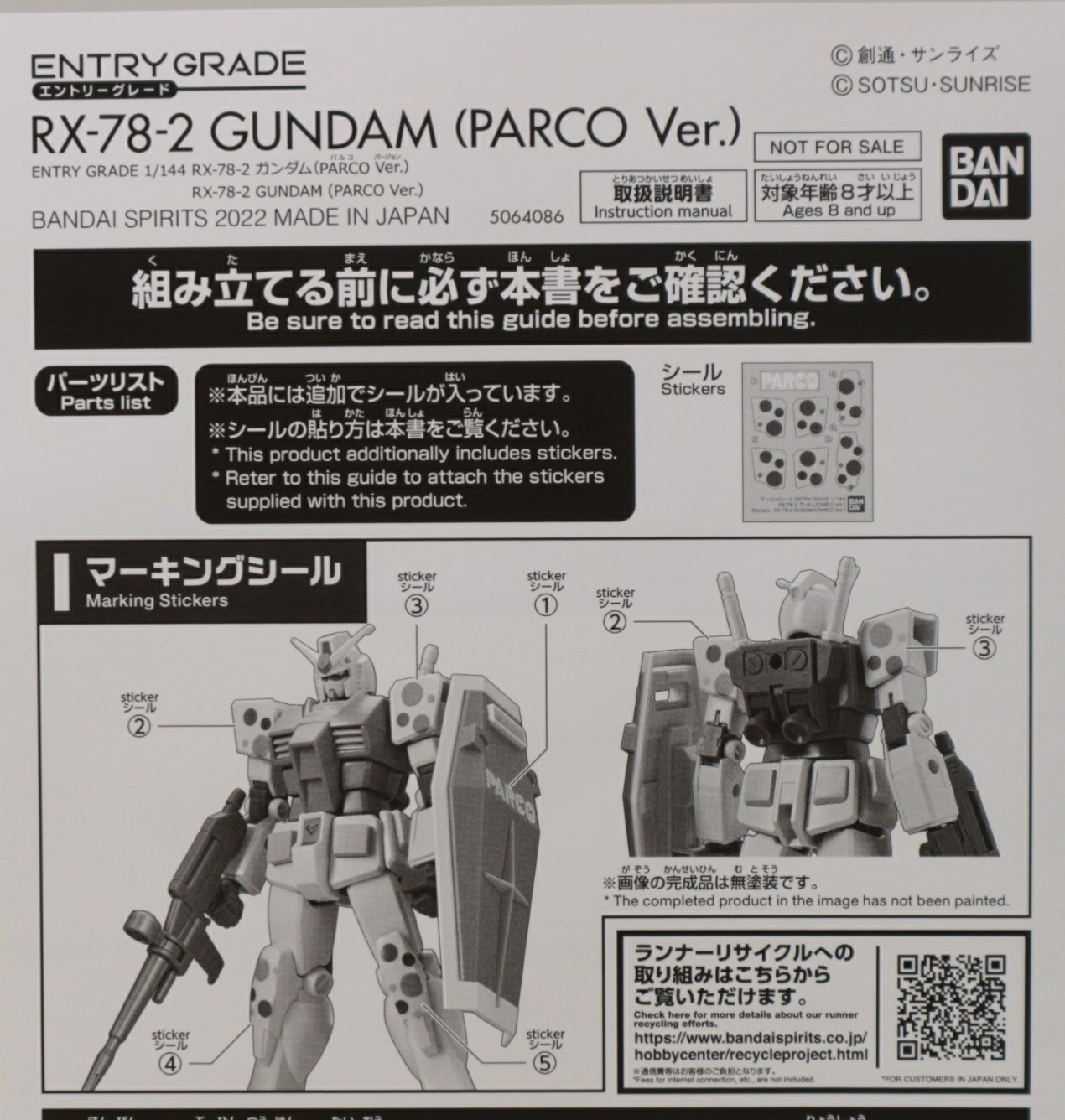 ENTRY GRADE 1/144 RX-78-2 ガンダム(PARCO Ver.)の素組のご紹介