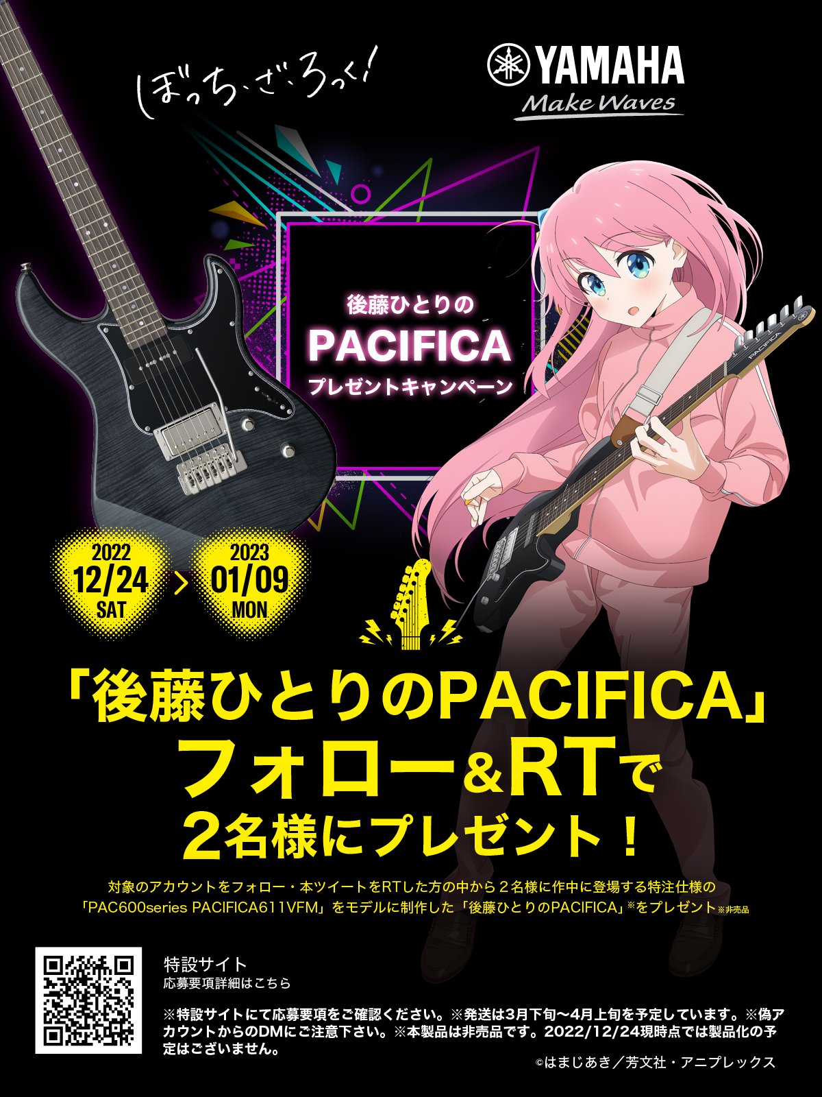 ぼっち・ざ・ろっく!］後藤ひとり PACIFICA 112 パシフィカ セット