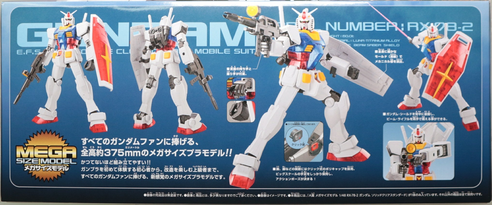 A賞 メガサイズモデル 1/48 RX-78-2 ガンダム ソリッドクリア