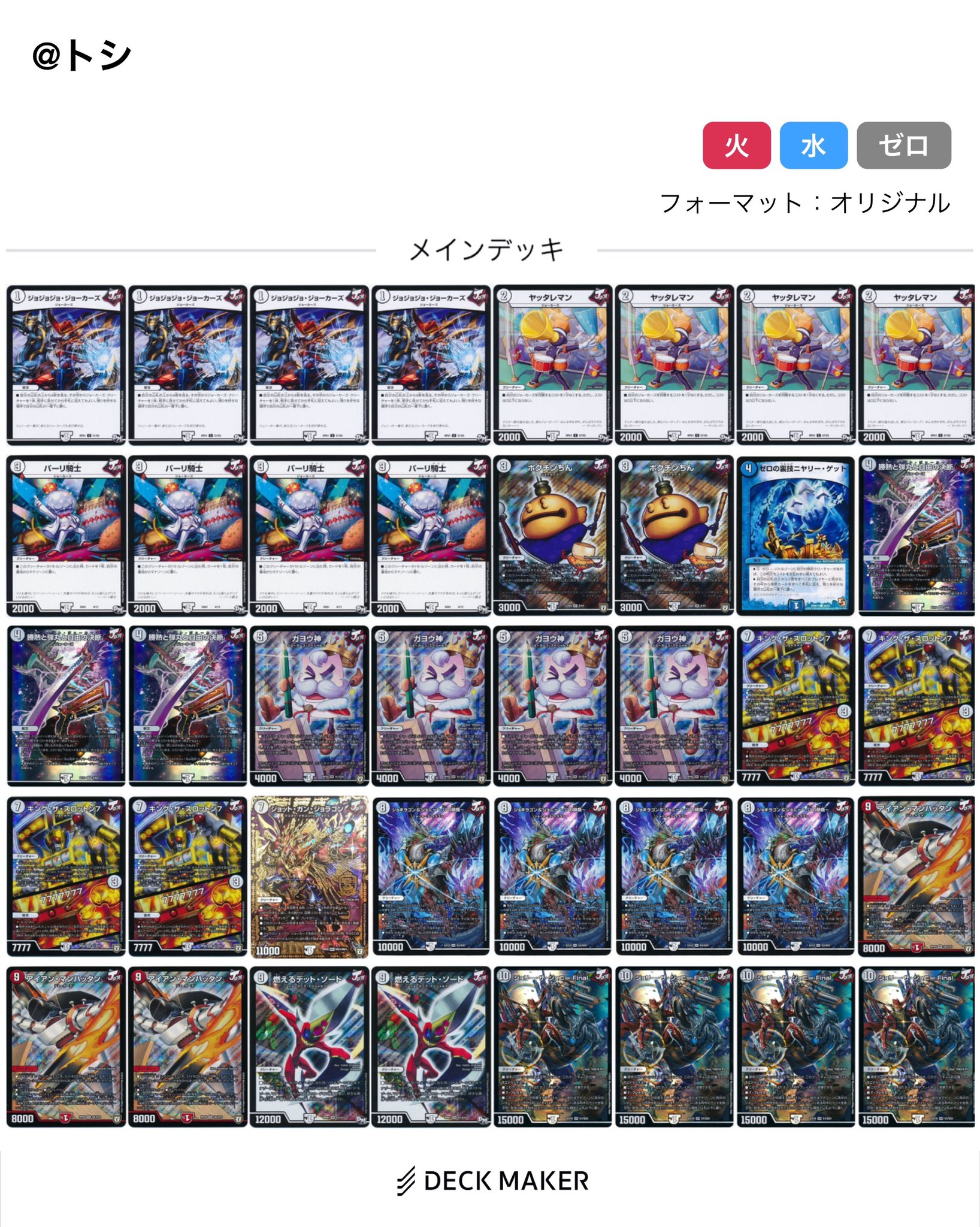 素敵でユニークな ジョーカーズデッキデュエマCS優勝構築 デュエル