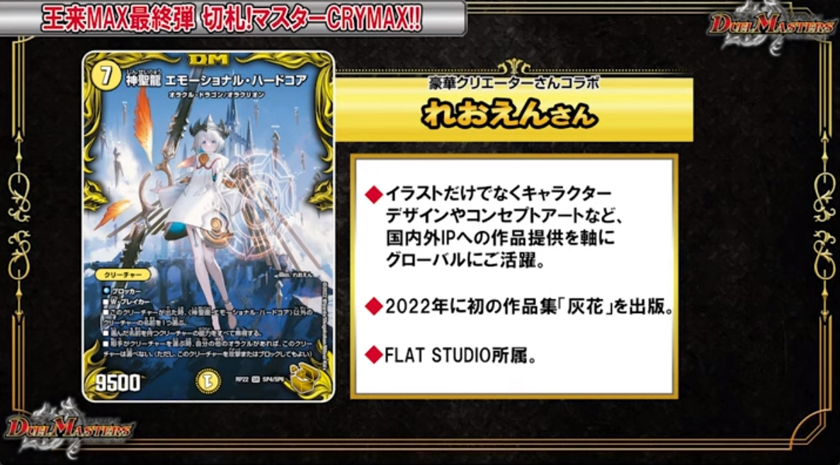 神聖龍 エモーショナル・ハードコア 金トレジャー デュエマ 神聖龍