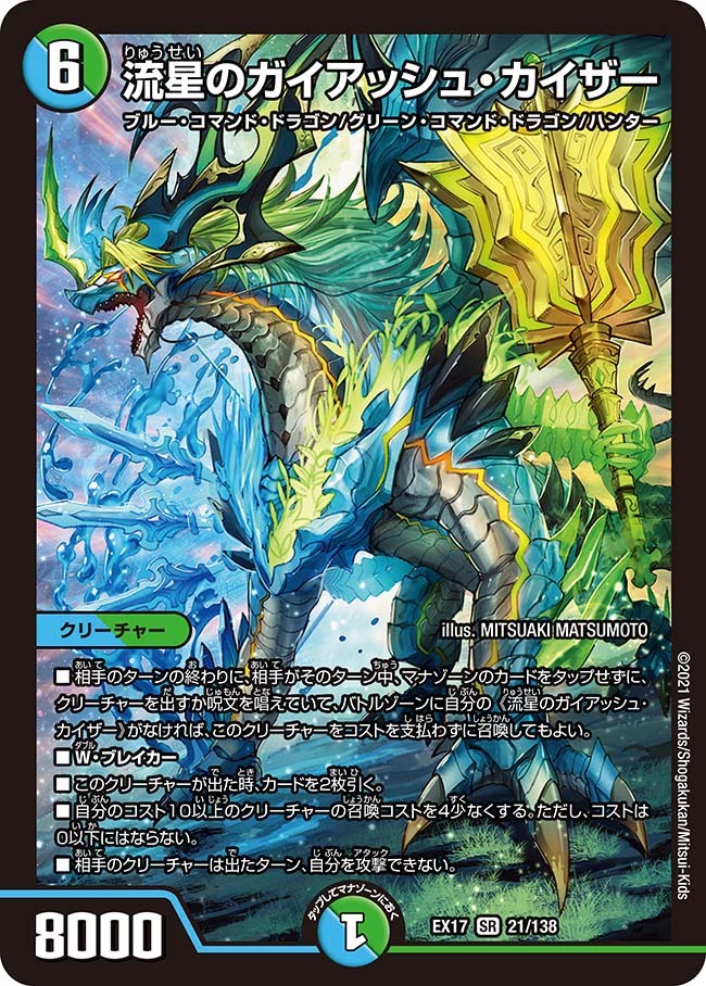 配送 流星のガイアッシュカイザー 神アート 流星のガイアッシュ