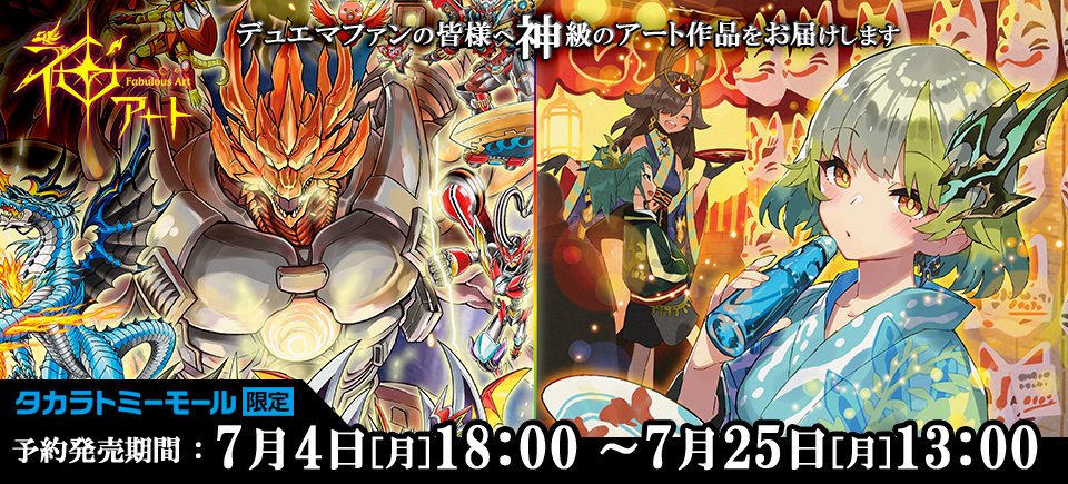 デュエルマスターズ】神アート第2弾「超獣創造 ～松本しげのぶの世界