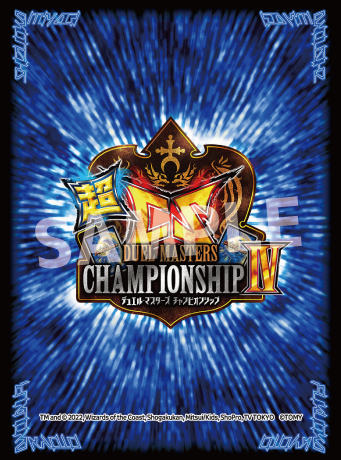 デュエルマスターズ】超CS限定スリーブ＆プレイマット『流星のガイ