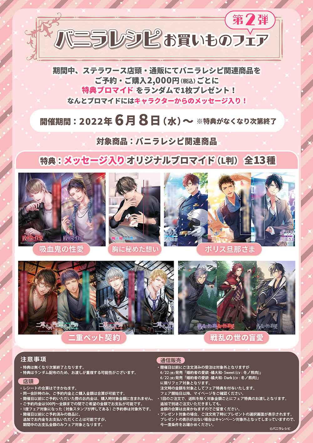 バニラレシピ』お買いものフェア 第二弾 開催決定！ | ステラワース