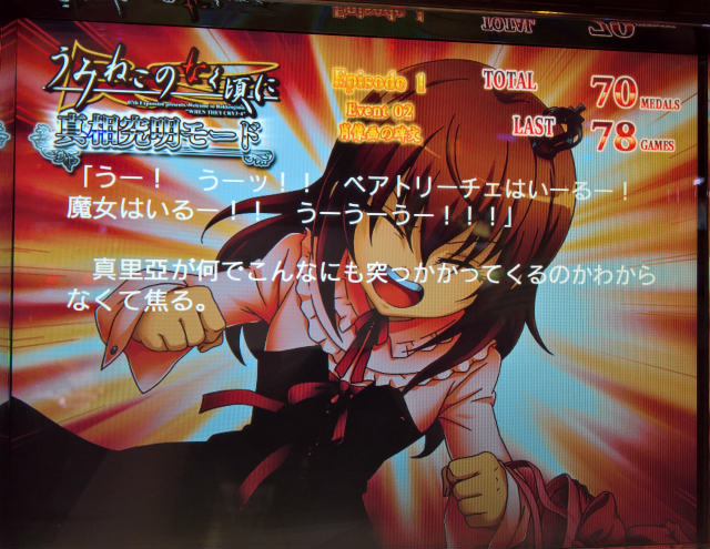 パチスロ うみねこのなく頃に