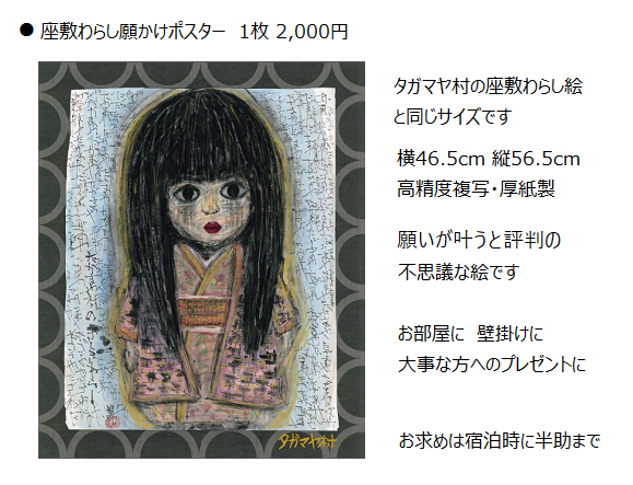 御守り品 タガマヤ村【公式HP】幸せを呼ぶ座敷わらしの宿