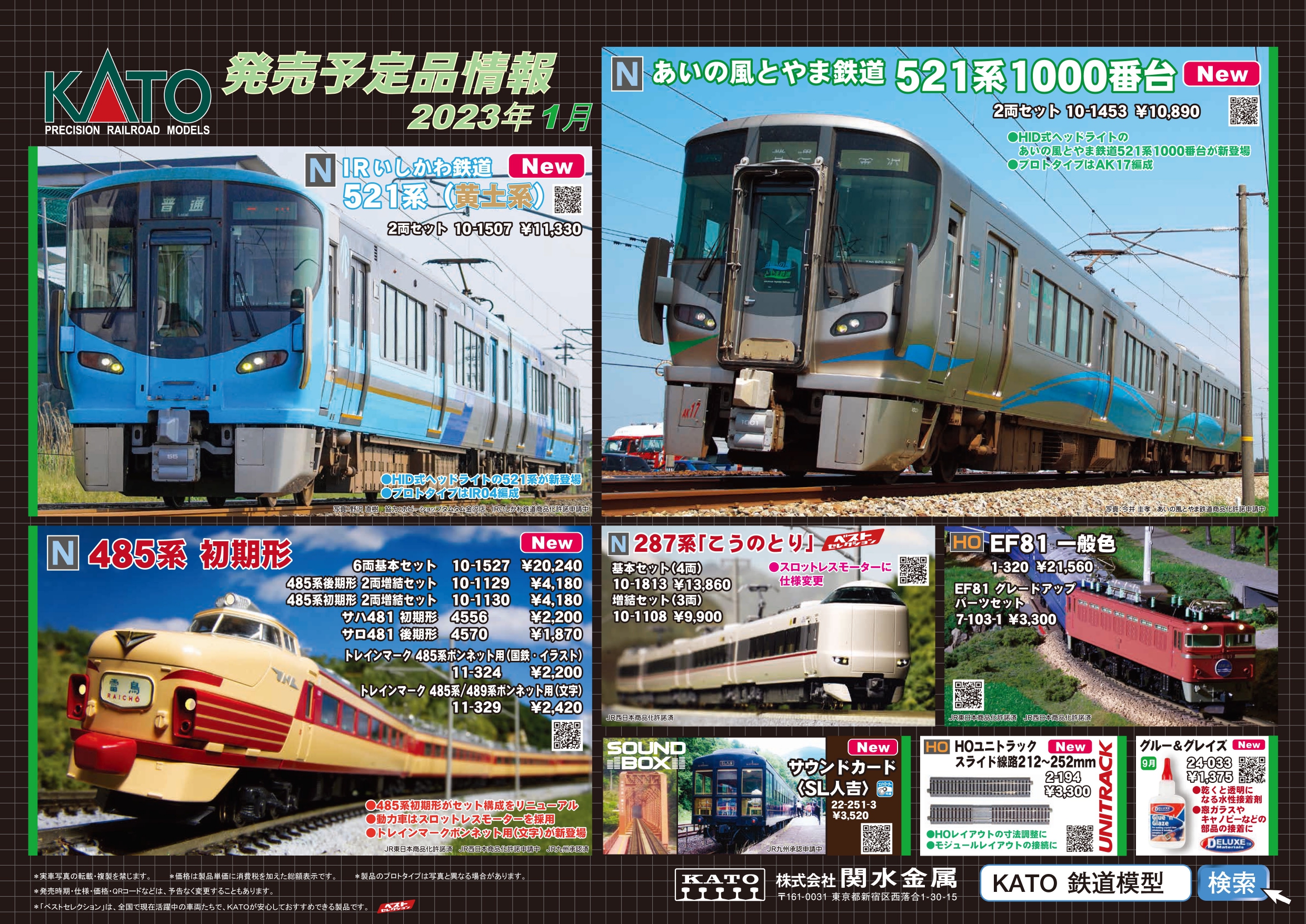 KATO 1月の新製品（2022.9.2発表）－287系「こうのとり」再生産