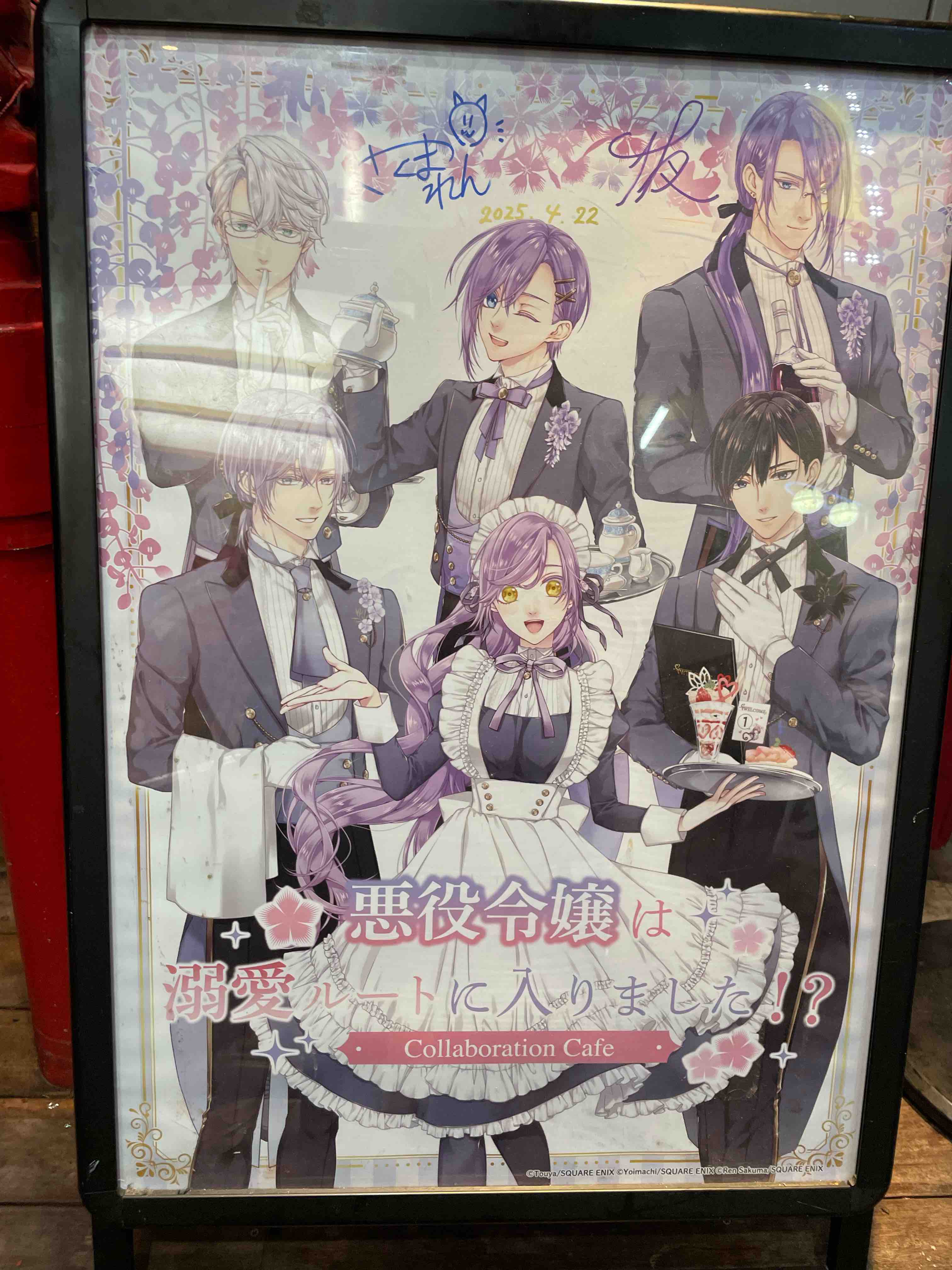 溺愛ルートカフェに行ってきました - あんだーなひび