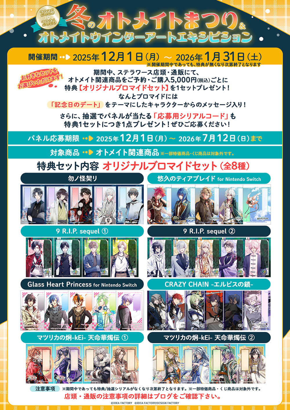 幻想水滸伝 ステラワース購入特典 ※写真画像のものだけ 幻想水滸伝