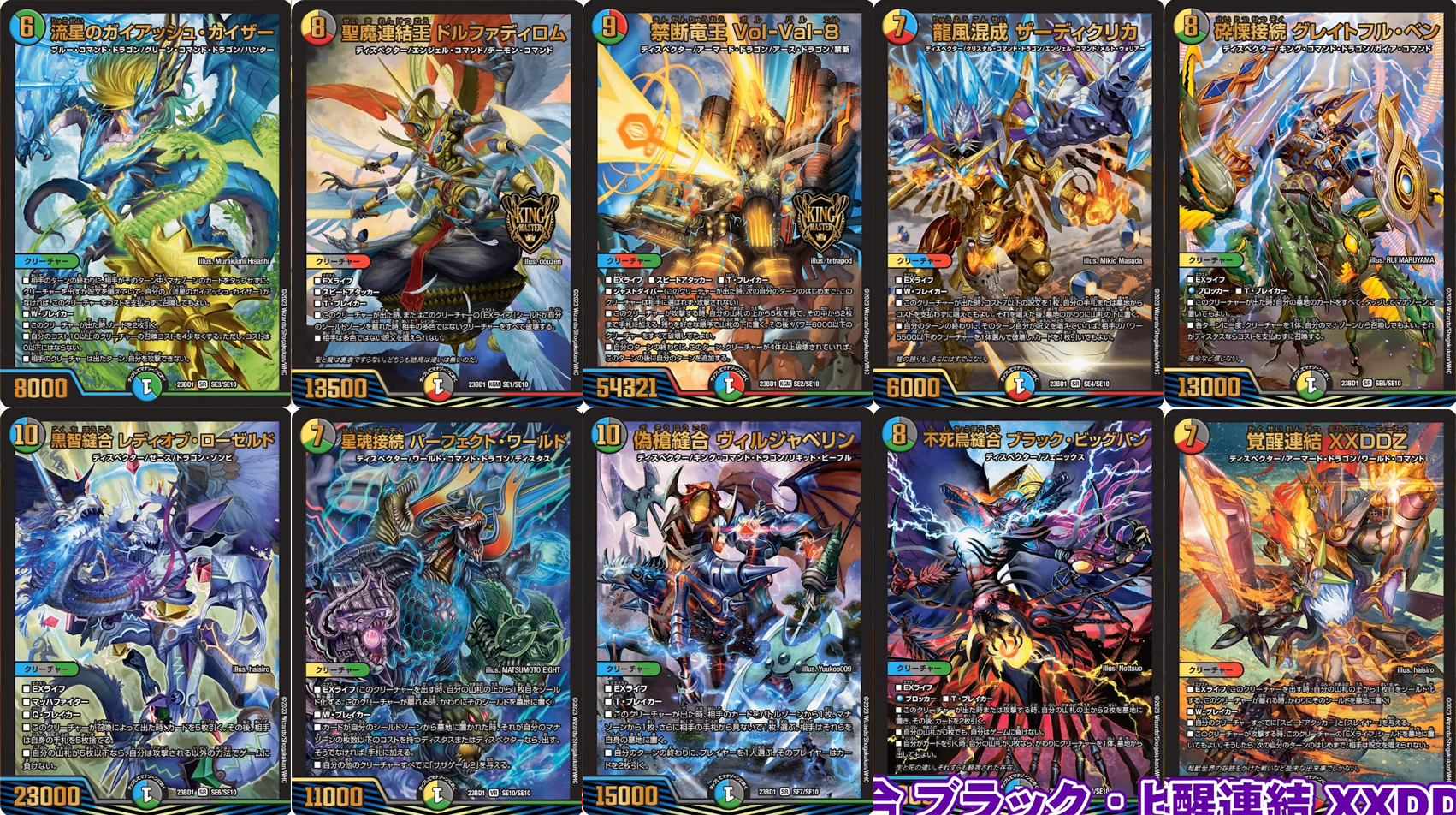 DM23-BD1 デュエル・マスターズTCG レジェンドスーパーデッキ 禁王創来