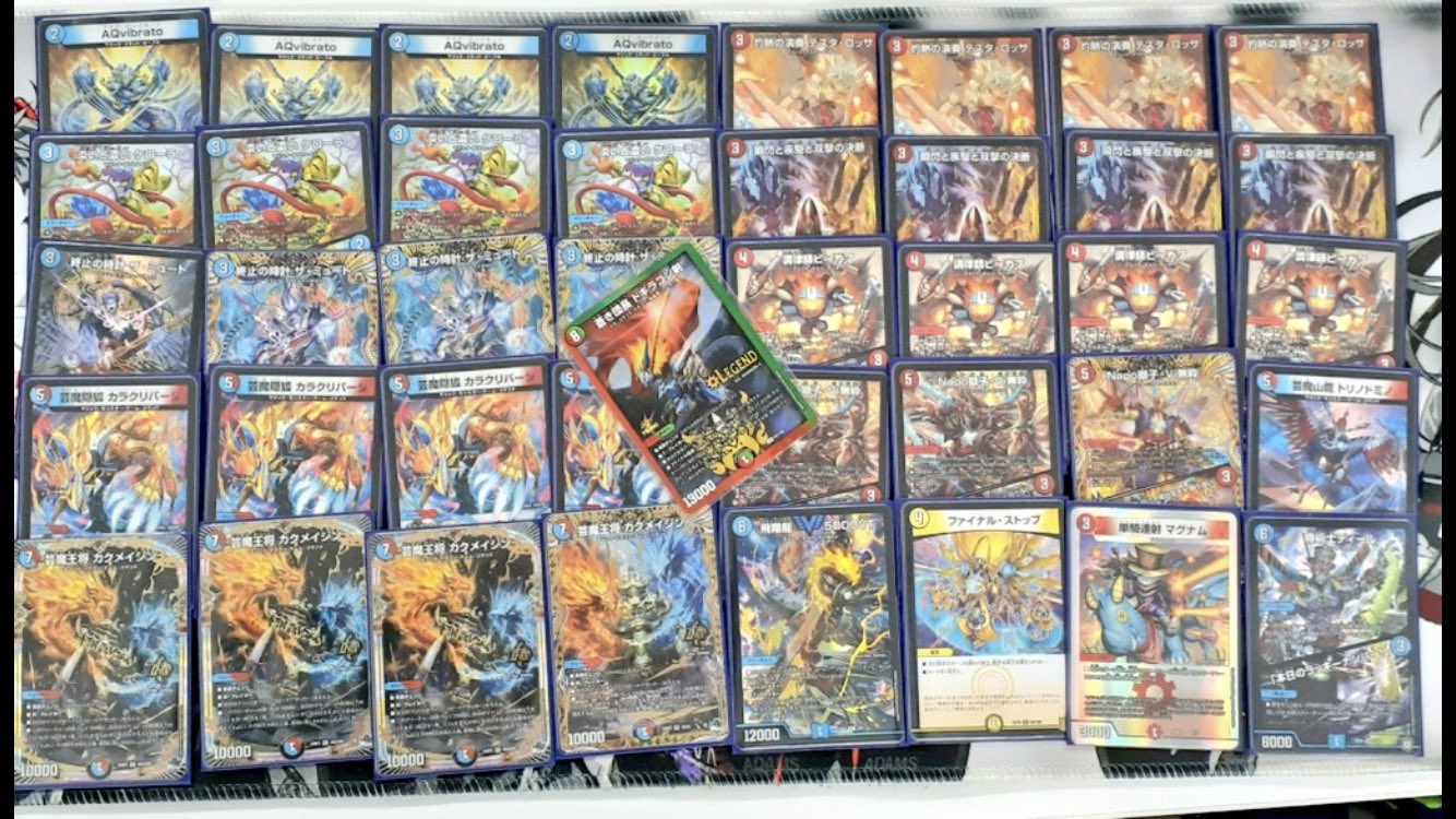 デュエマ 赤青マジック デッキ 赤青マジックについて｜白虎