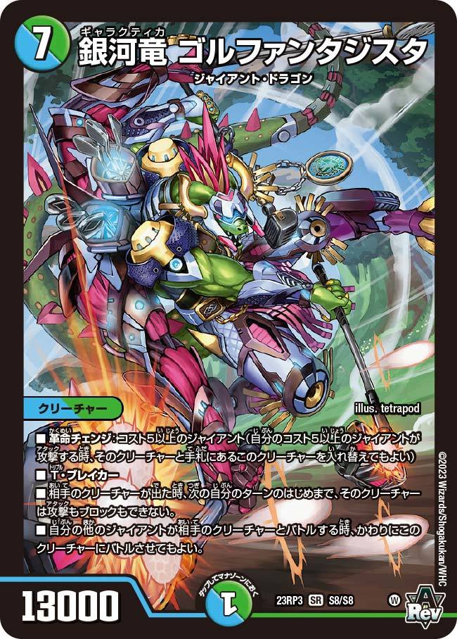 青緑ジャイアント デッキ